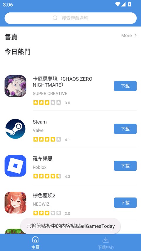 GamesToday官方今日首发封面